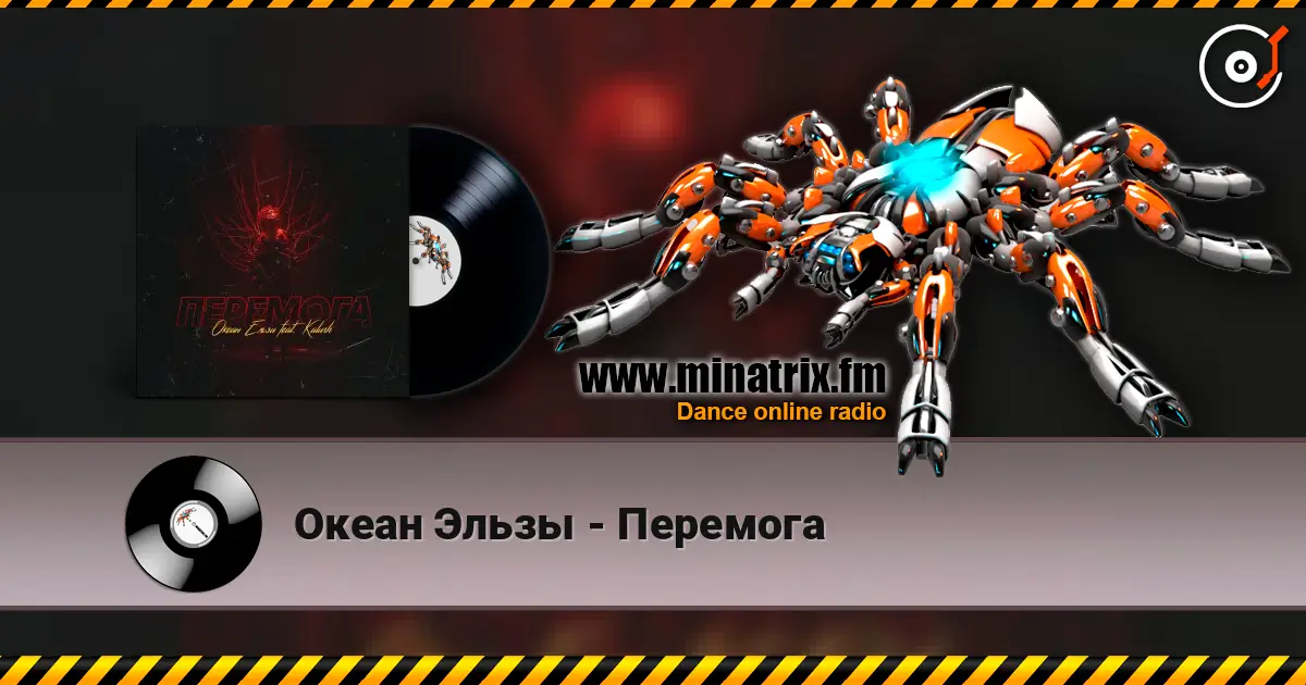Океан Эльзы - Перемога listen online in high quality | Minatrix.FM
