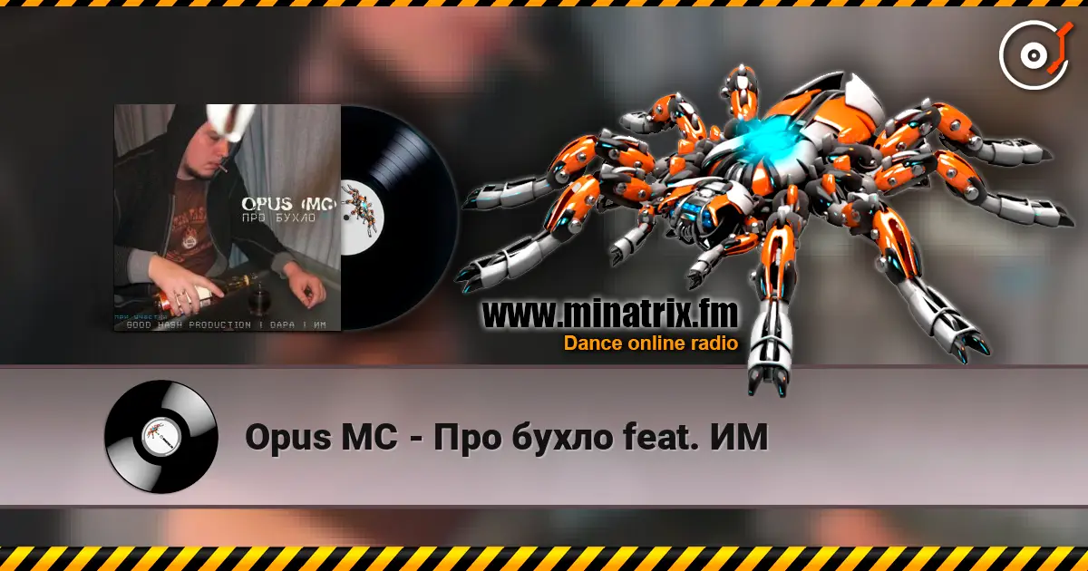 Opus МС - Про бухло feat. ИМ listen online in high quality | Minatrix.FM