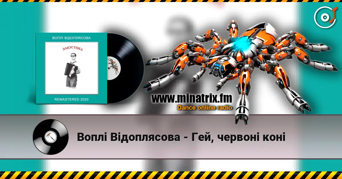 Воплi Вiдоплясова - Гей, червоні коні listen online in high quality | Minatrix.FM