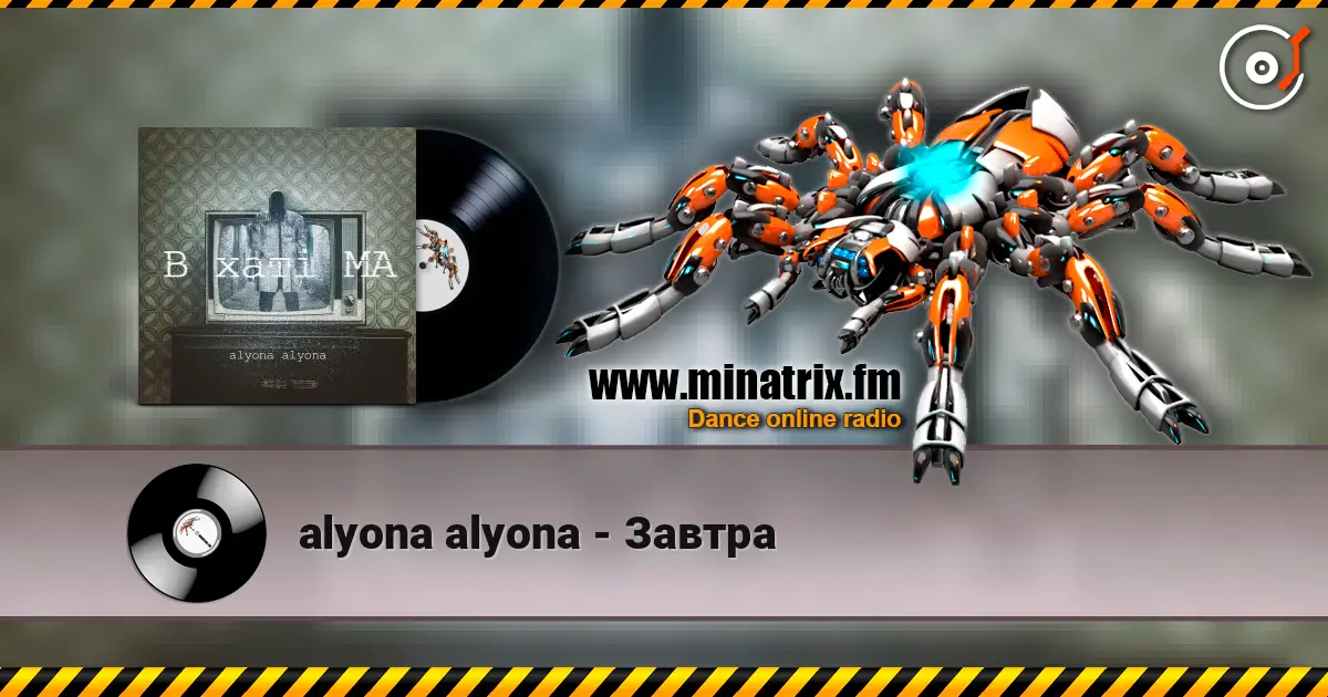 alyona alyona - Завтра listen online in high quality | Minatrix.FM