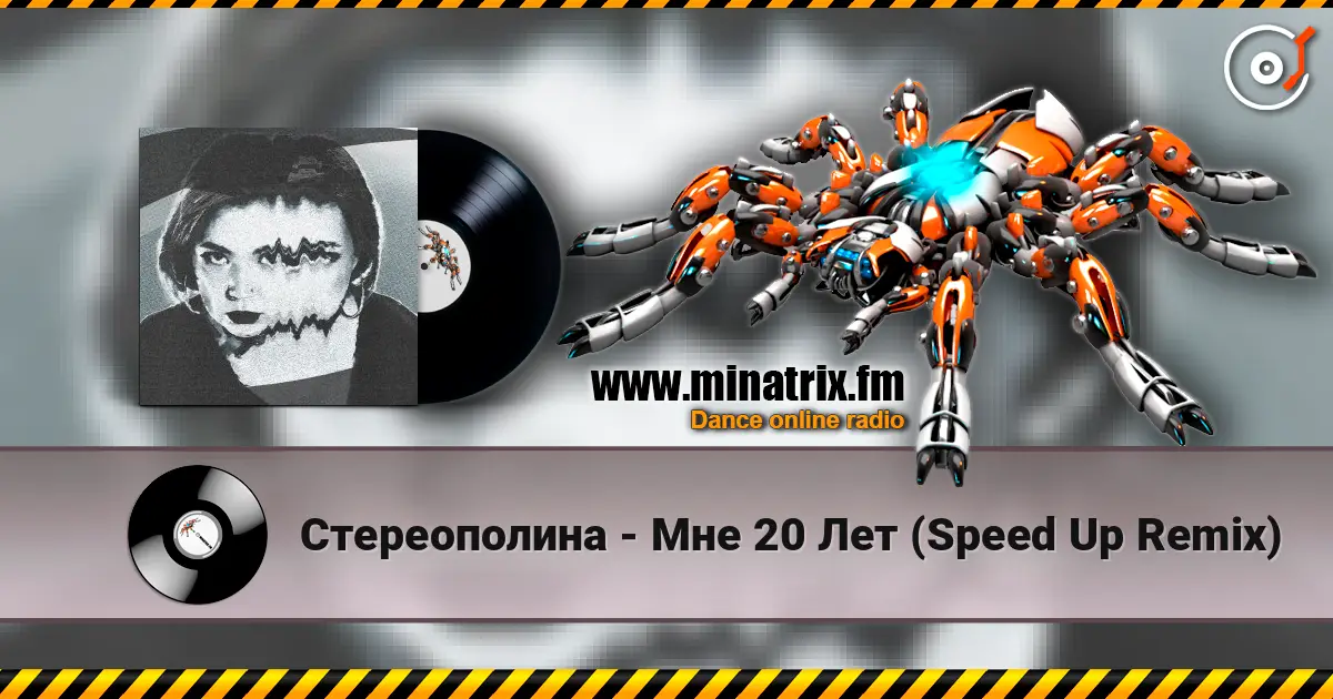 Стереополина - Мне 20 Лет (Speed Up Remix) listen online in high quality | Minatrix.FM