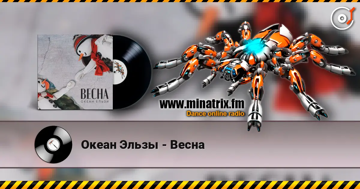 Океан Эльзы - Весна listen online in high quality | Minatrix.FM