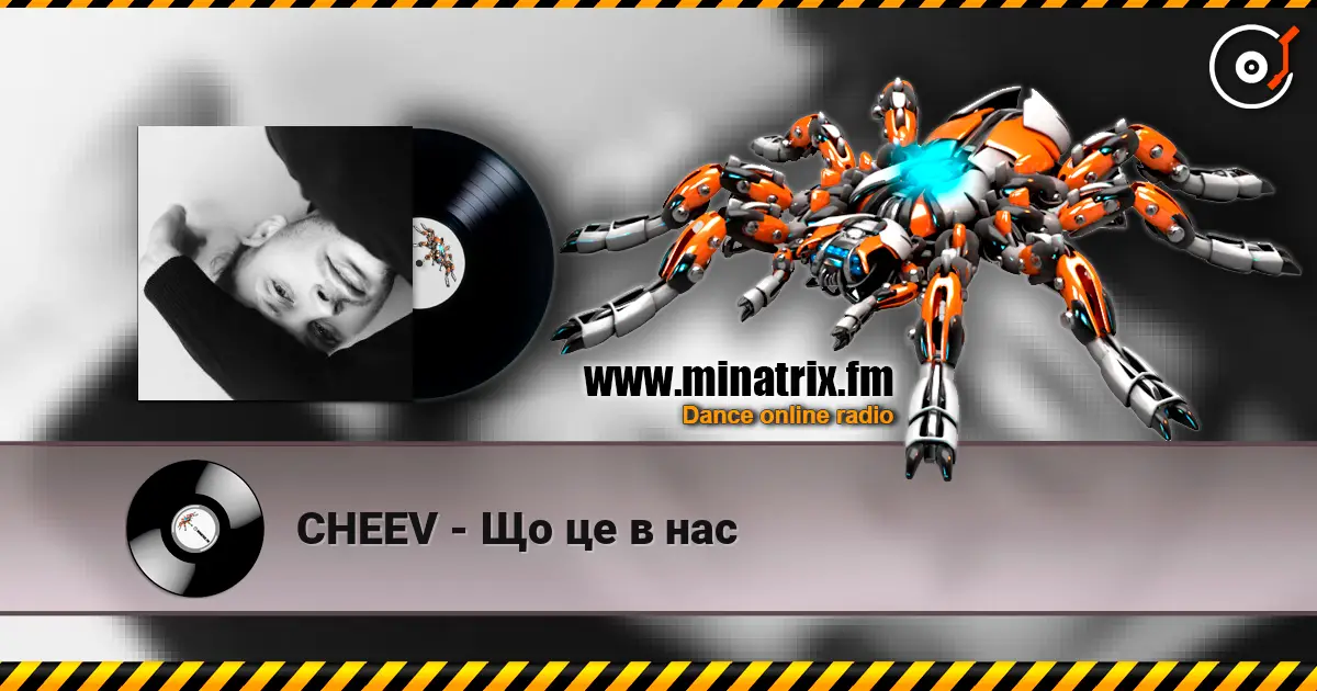 CHEEV - Що це в нас listen online in high quality | Minatrix.FM