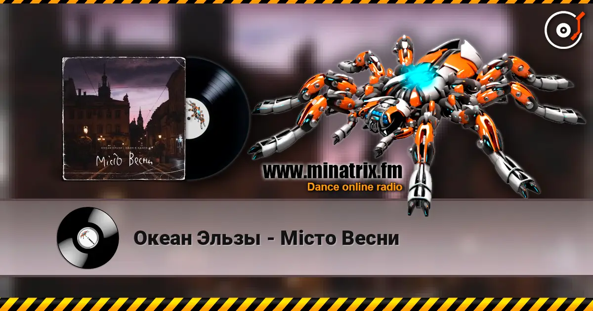 Океан Эльзы - Місто Весни listen online in high quality | Minatrix.FM