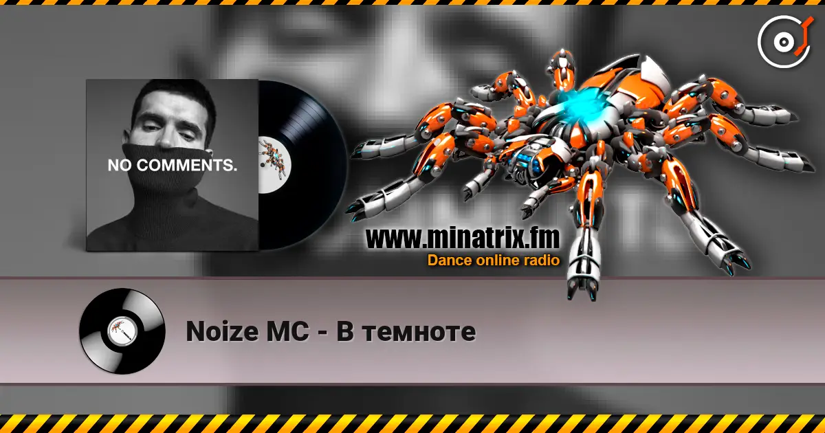Noize MC - В темноте listen online in high quality | Minatrix.FM