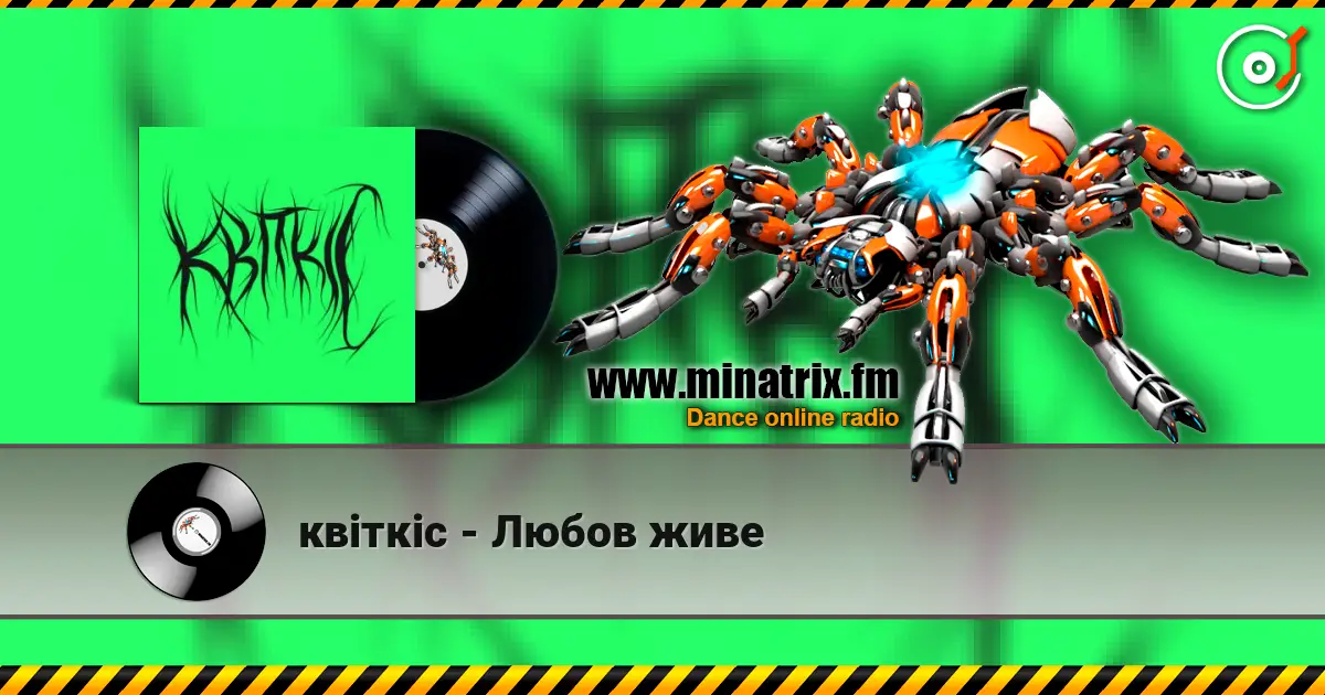 квіткіс - Любов живе listen online in high quality | Minatrix.FM