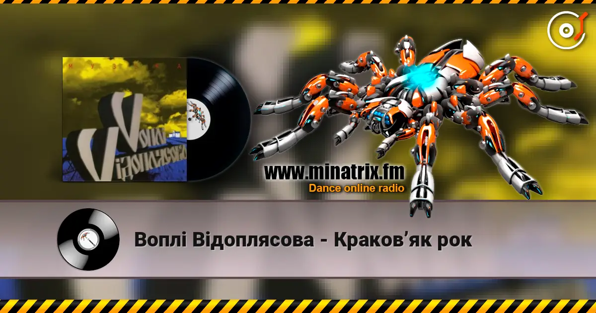 Воплi Вiдоплясова - Краков’як рок listen online in high quality | Minatrix.FM