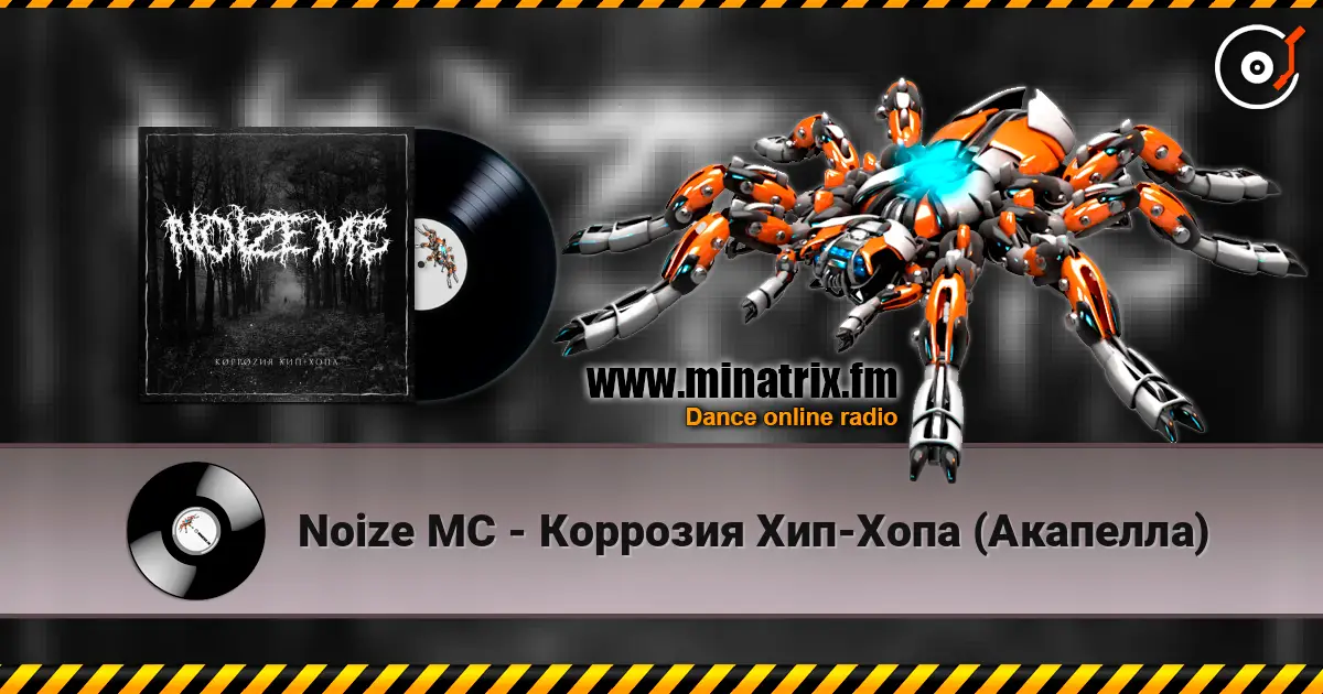 Noize MC - Коррозия Хип-Хопа (Акапелла) listen online in high quality | Minatrix.FM