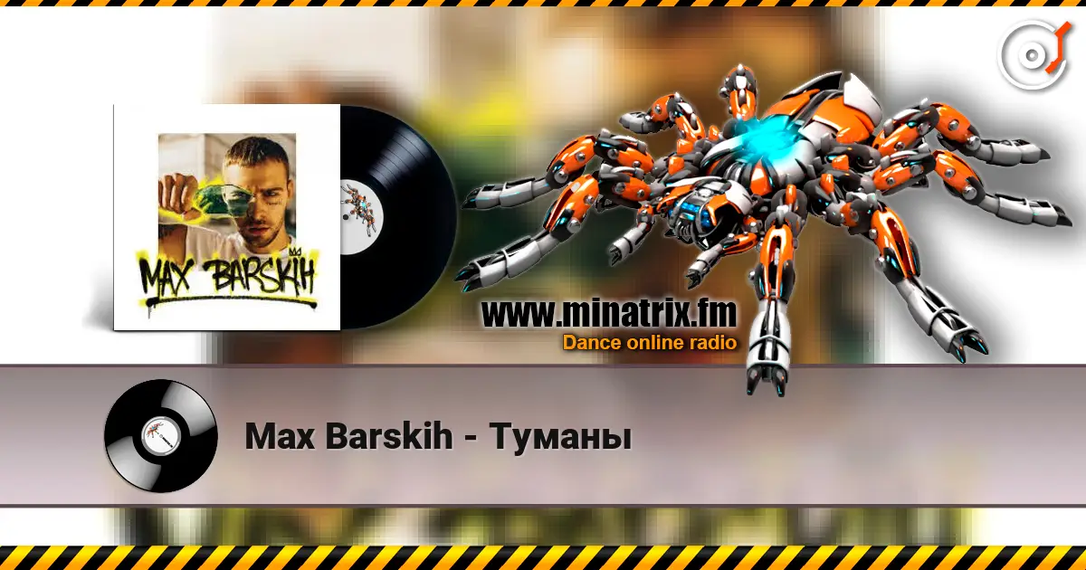 Max Barskih - Туманы listen online in high quality | Minatrix.FM
