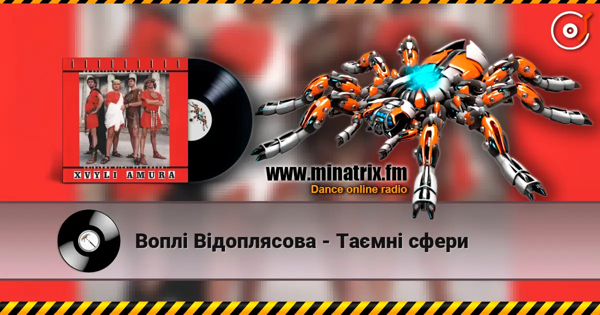 Воплi Вiдоплясова - Таємнi сфери listen online in high quality | Minatrix.FM