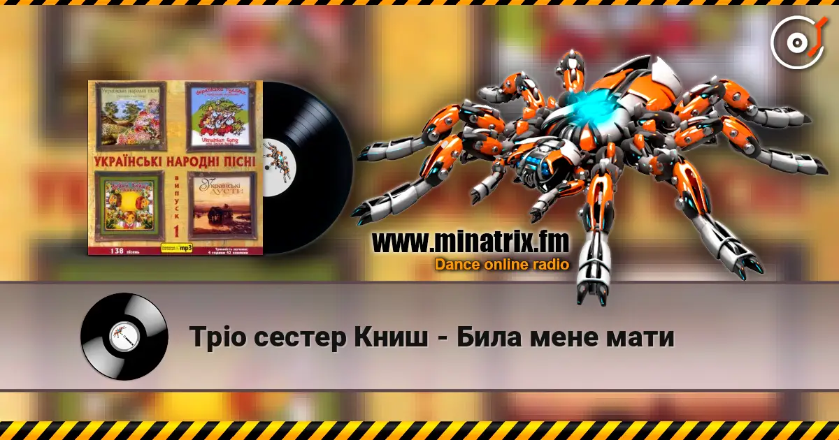 Тріо сестер Книш - Била мене мати listen online in high quality | Minatrix.FM