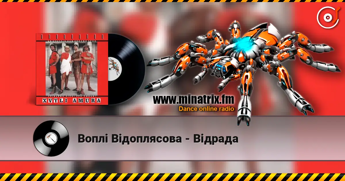 Воплi Вiдоплясова - Вiдрада listen online in high quality | Minatrix.FM