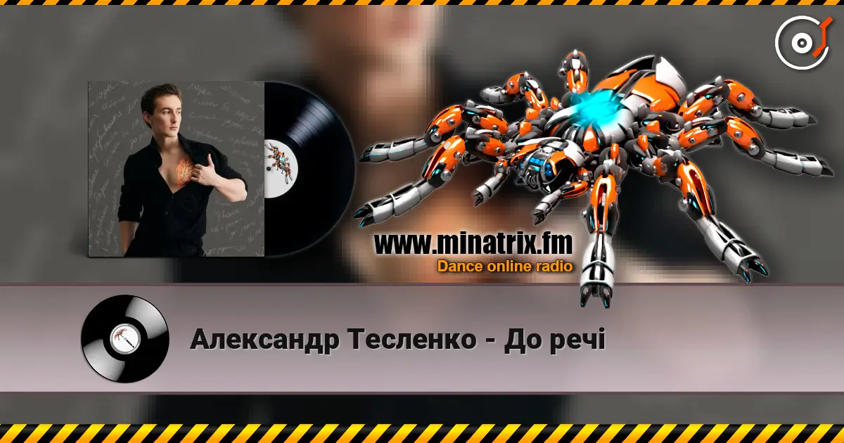 Александр Тесленко - До речі listen online in high quality | Minatrix.FM