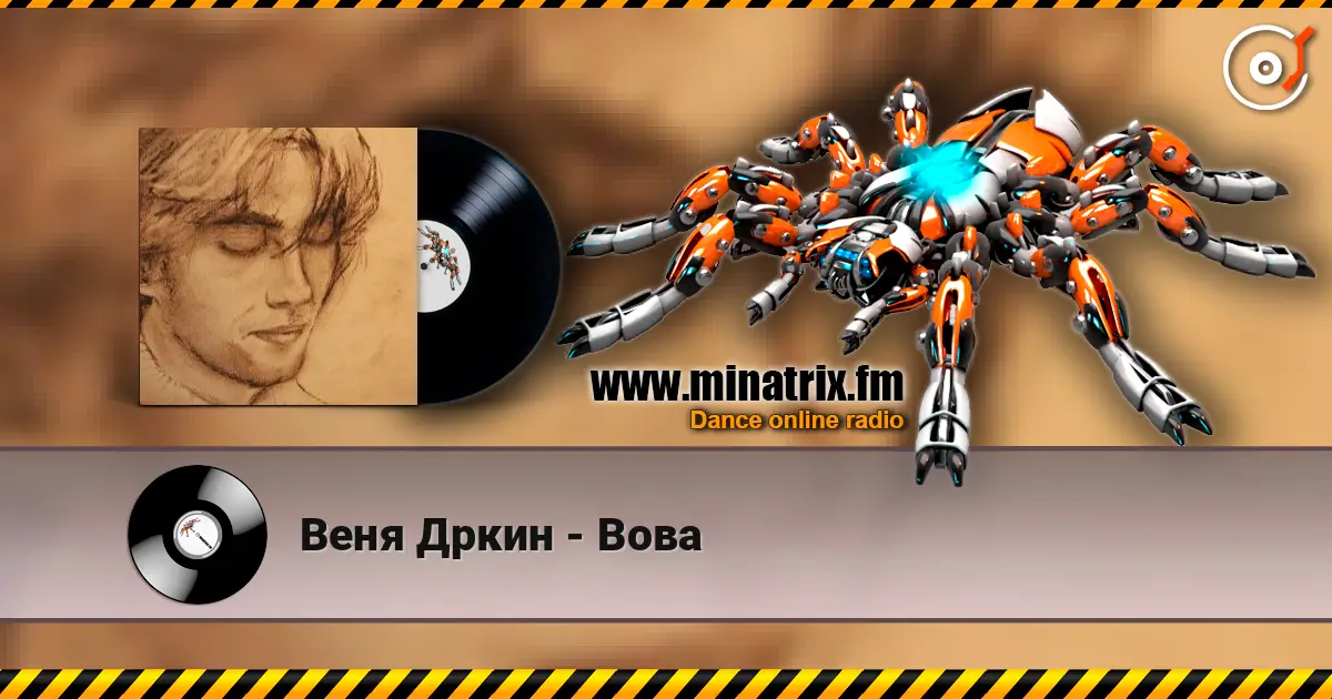 Веня Дркин - Вова listen online in high quality | Minatrix.FM