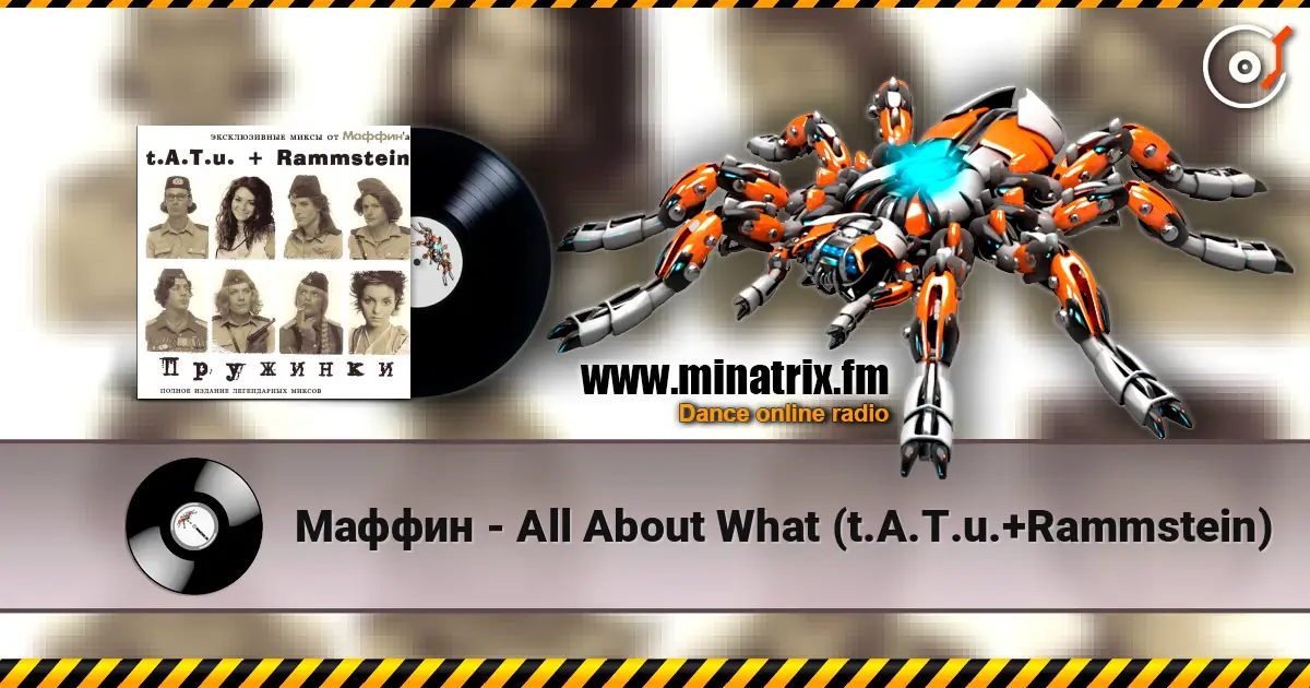 Маффин - All About What (t.A.T.u.+Rammstein) listen online in high quality | Minatrix.FM