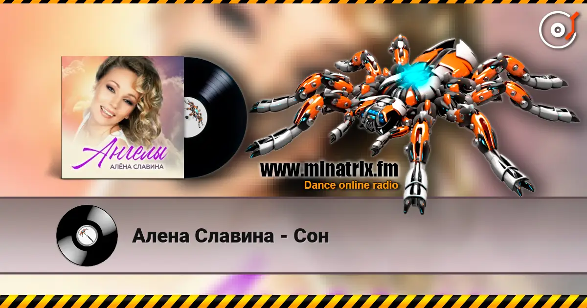 Алена Славина - Сон listen online in high quality | Minatrix.FM