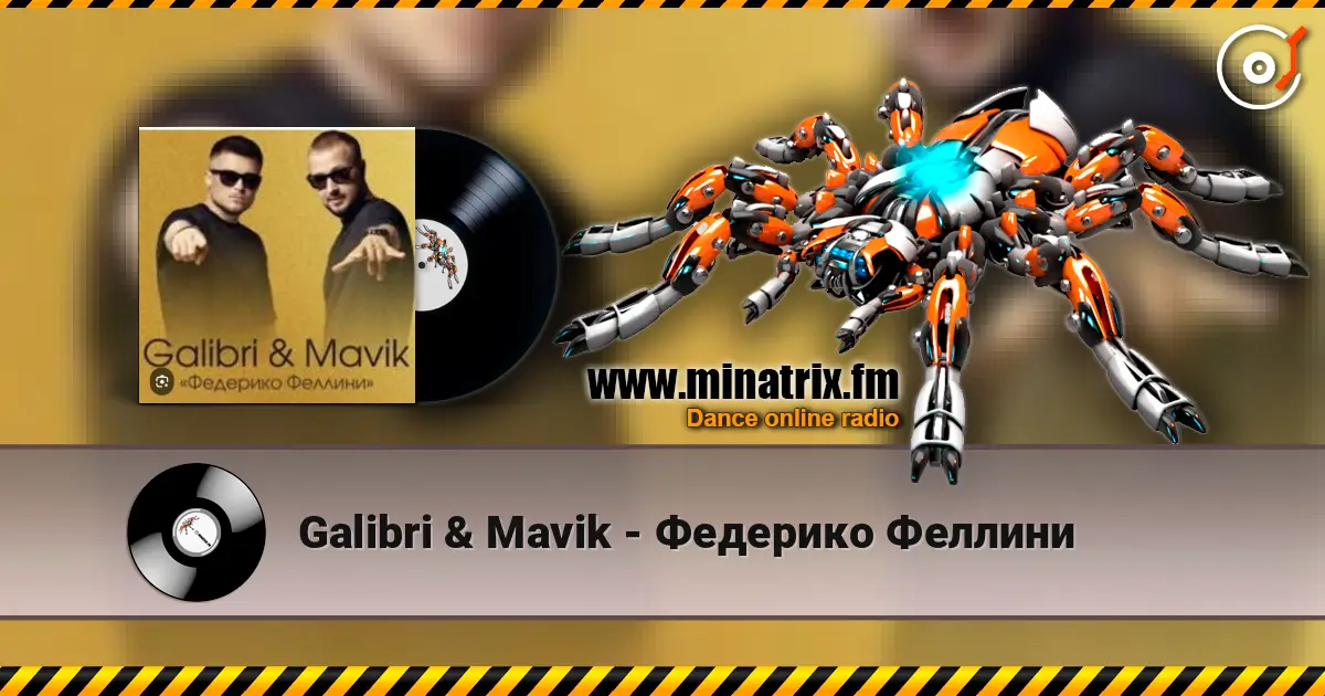 Galibri & Mavik - Федерико Феллини listen online in high quality | Minatrix.FM