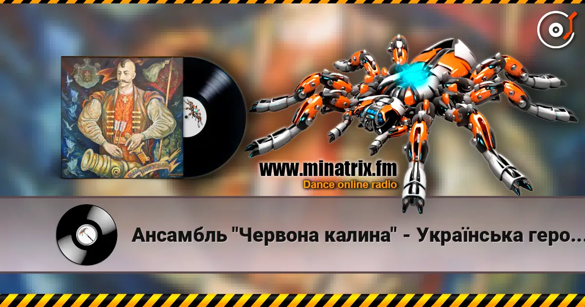Ансамбль "Червона калина" - Українська героїчна поема Байда listen online in high quality | Minatrix.FM