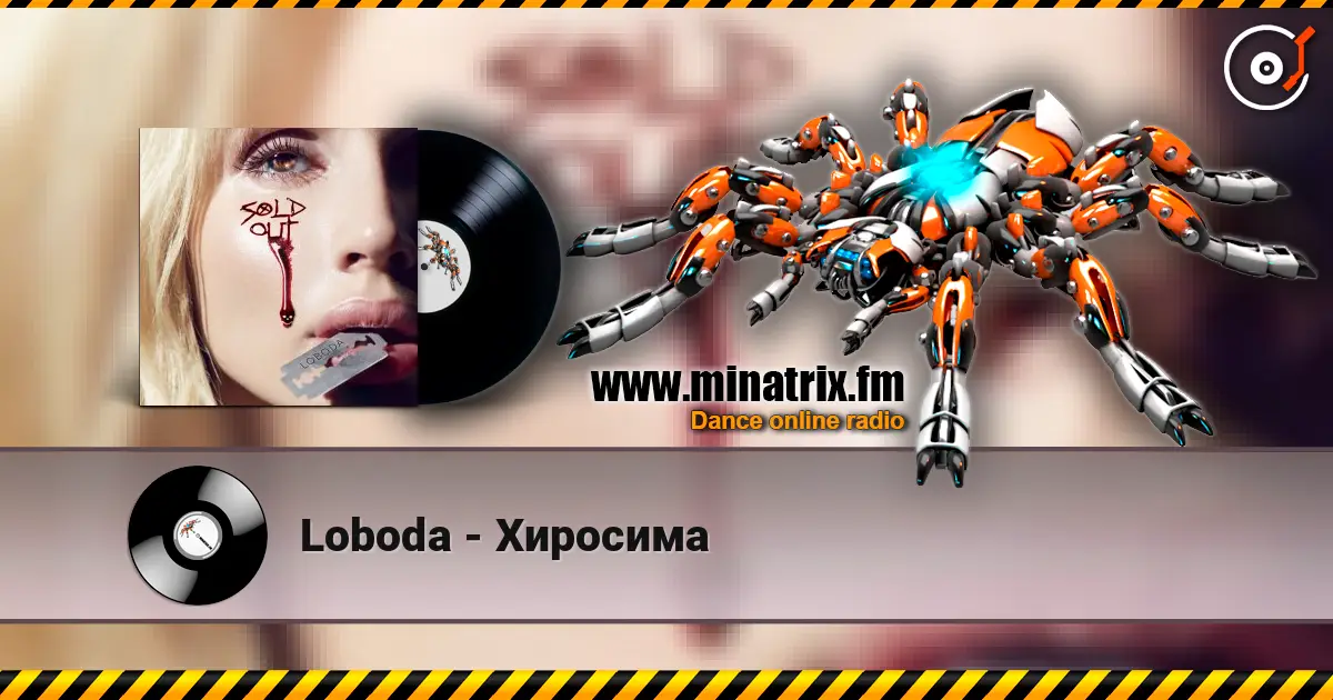 Loboda - Хиросима listen online in high quality | Minatrix.FM