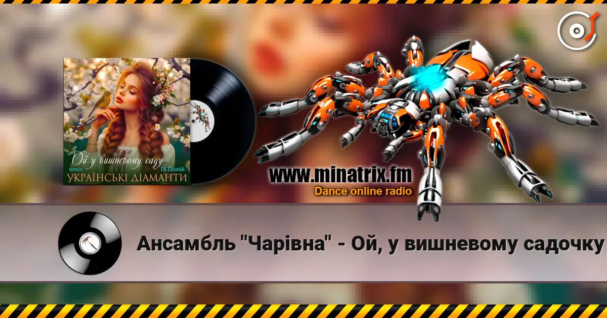 Ансамбль "Чарівна" - Ой, у вишневому садочку listen online in high quality | Minatrix.FM