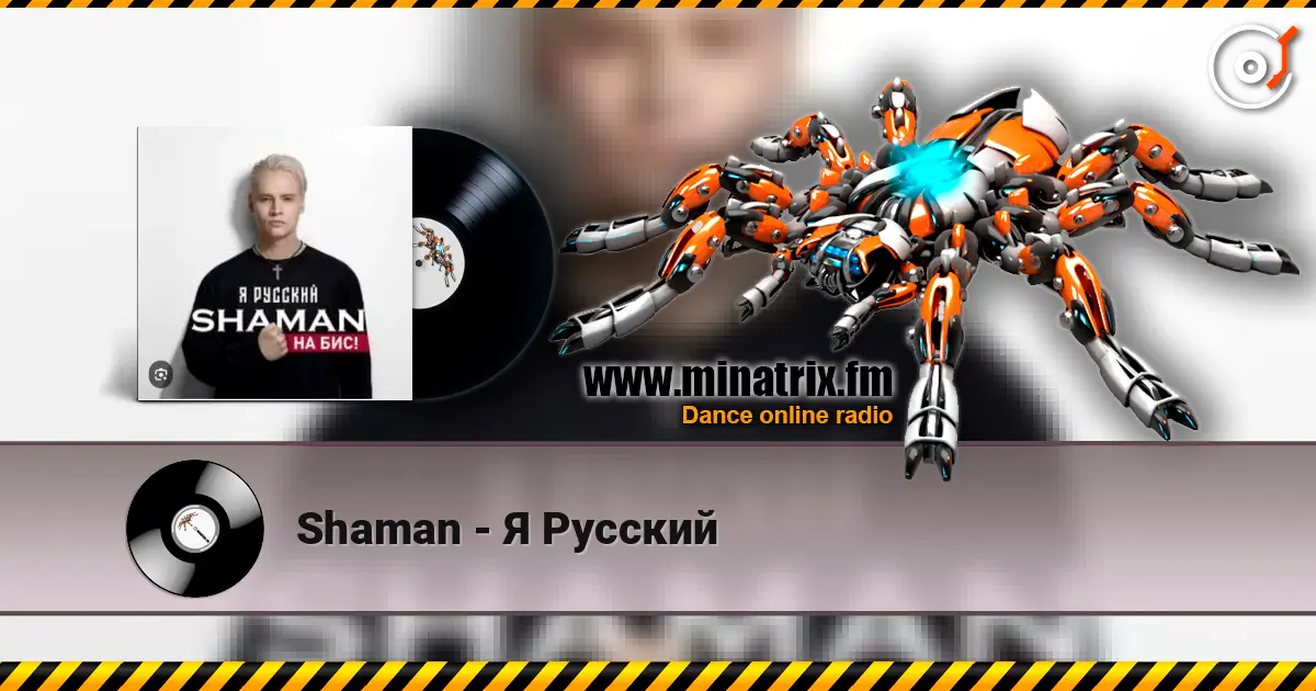 Shaman - Я Русский listen online in high quality | Minatrix.FM