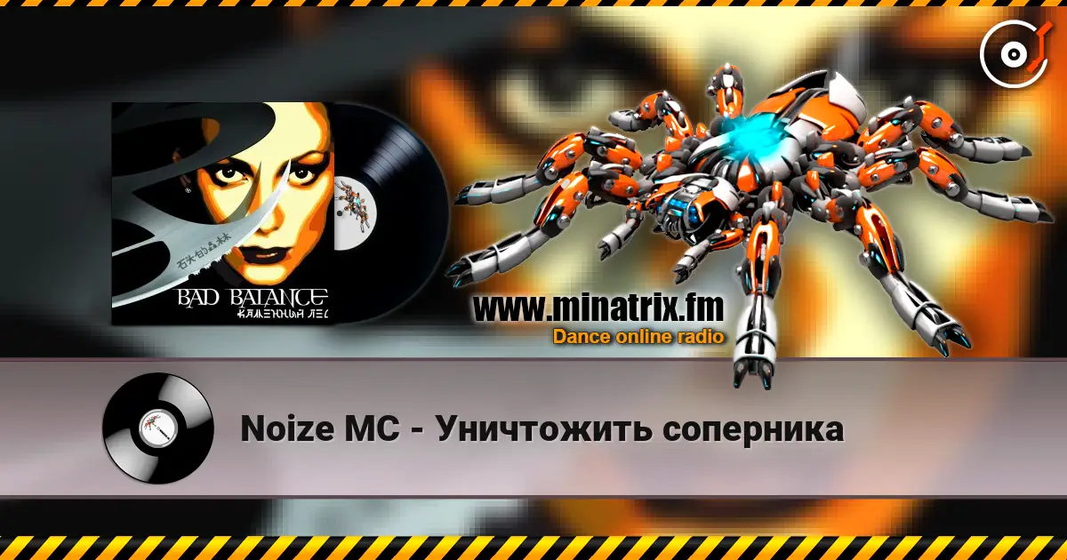 Noize MC - Уничтожить соперника listen online in high quality | Minatrix.FM