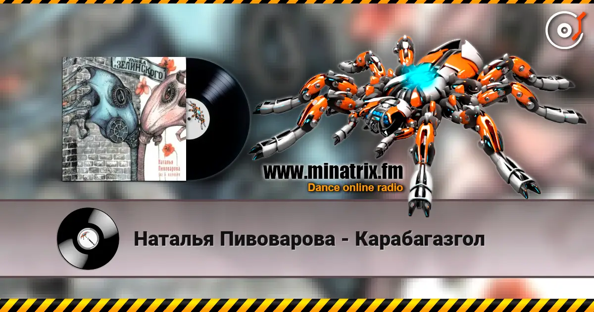 Наталья Пивоварова - Карабагазгол listen online in high quality | Minatrix.FM