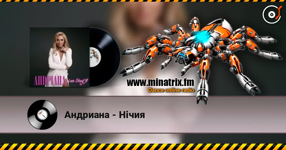 Андриана - Нiчия listen online in high quality | Minatrix.FM