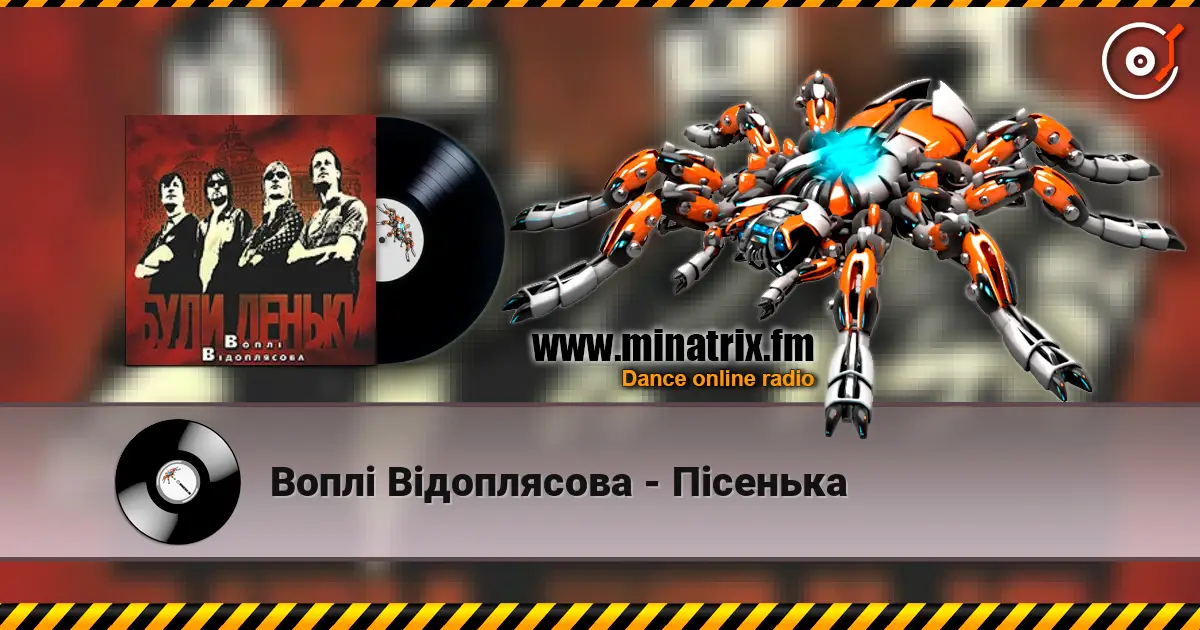 Воплi Вiдоплясова - Пісенька listen online in high quality | Minatrix.FM