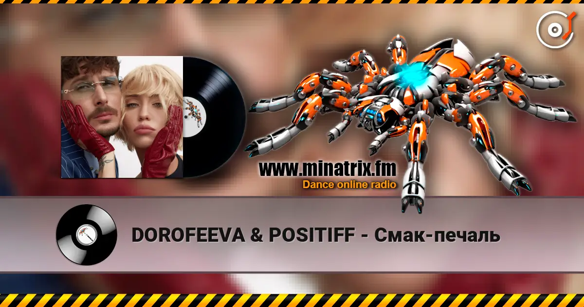 DOROFEEVA & POSITIFF - Смак-печаль listen online in high quality | Minatrix.FM