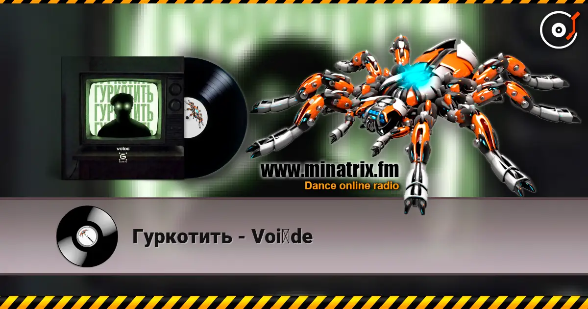 Гуркотить - Voїde listen online in high quality | Minatrix.FM