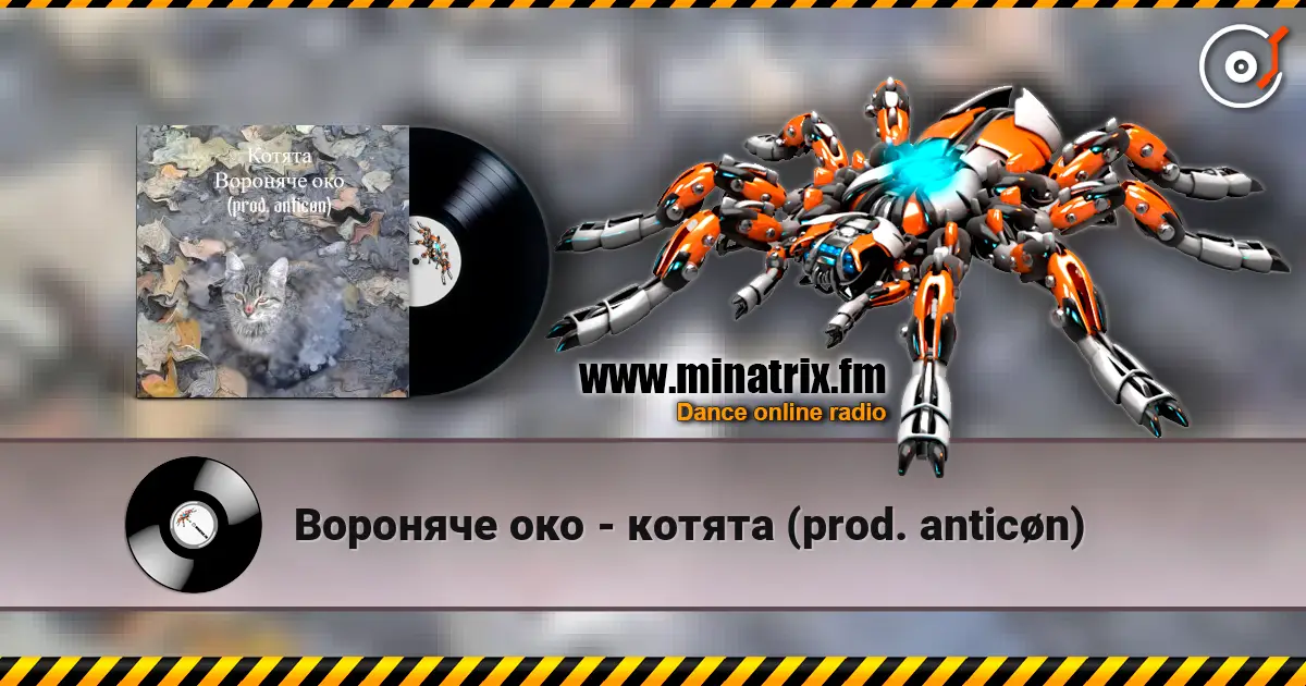 Вороняче око - котята (prod. anticøn) listen online in high quality | Minatrix.FM