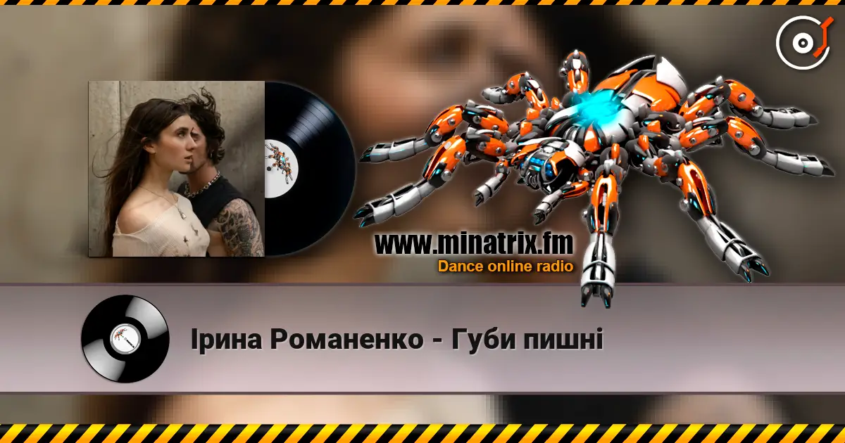 Ірина Романенко - Губи пишні listen online in high quality | Minatrix.FM