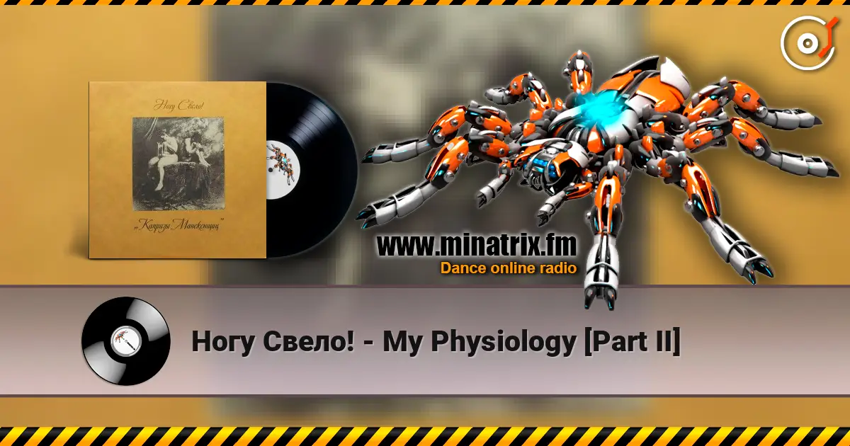 Ногу Свело! - My Physiology [Part II] listen online in high quality | Minatrix.FM