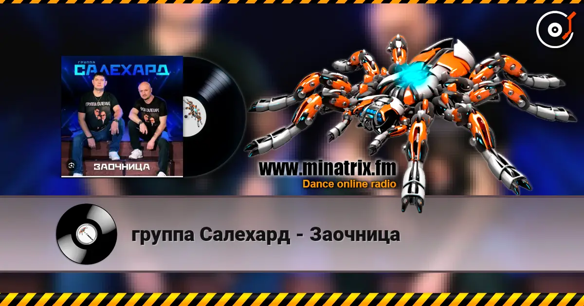 группа Салехард - Заочница listen online in high quality | Minatrix.FM
