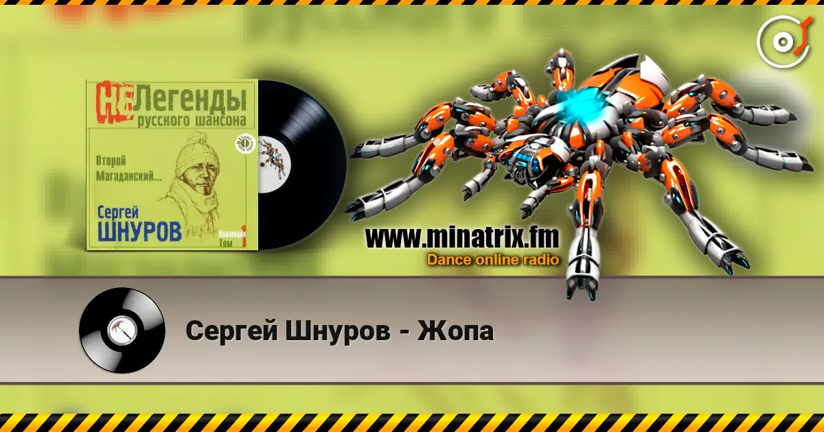 Сергей Шнуров - Жопа listen online in high quality | Minatrix.FM