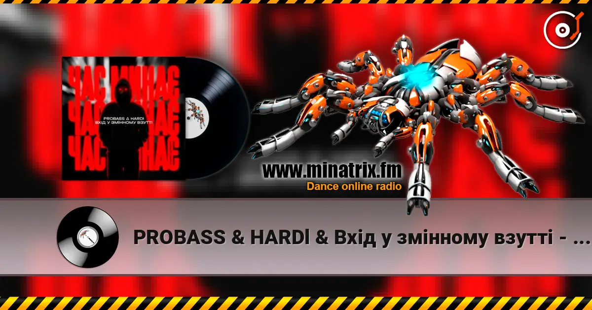 PROBASS & HARDl & Вхiд у змiнному взуттi - Час минає (UKROBASS version) listen online in high quality | Minatrix.FM
