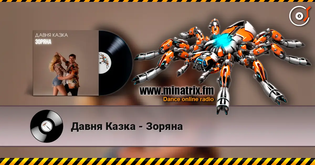 Давня Казка - Зоряна listen online in high quality | Minatrix.FM