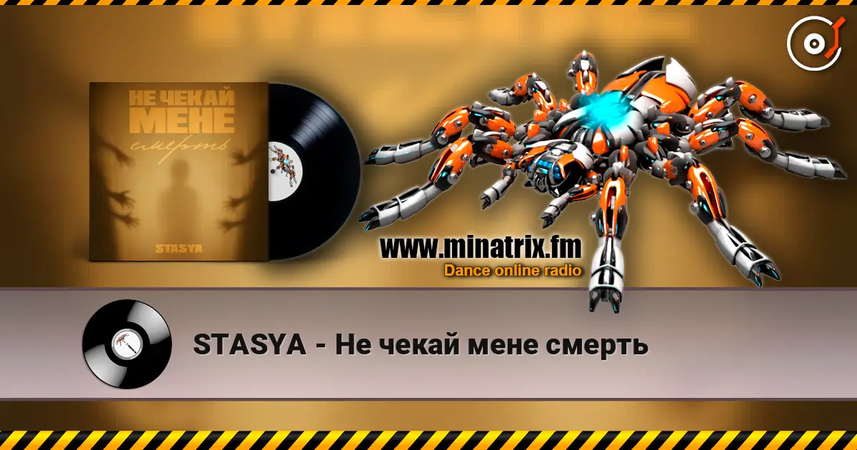 STASYA - Не чекай мене смерть listen online in high quality | Minatrix.FM
