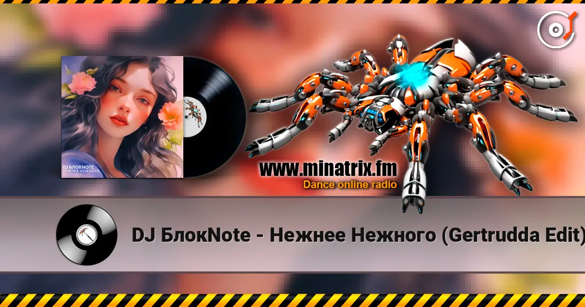 DJ БлокNote - Нежнее Нежного (Gertrudda Edit) listen online in high quality | Minatrix.FM