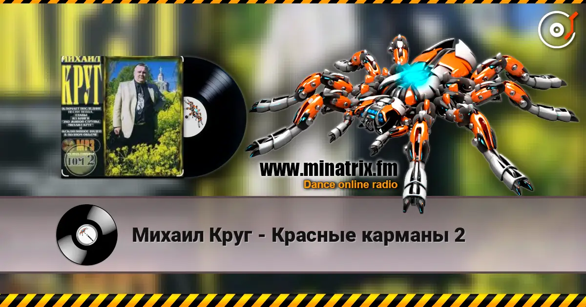 Михаил Круг - Красные карманы 2 listen online in high quality | Minatrix.FM