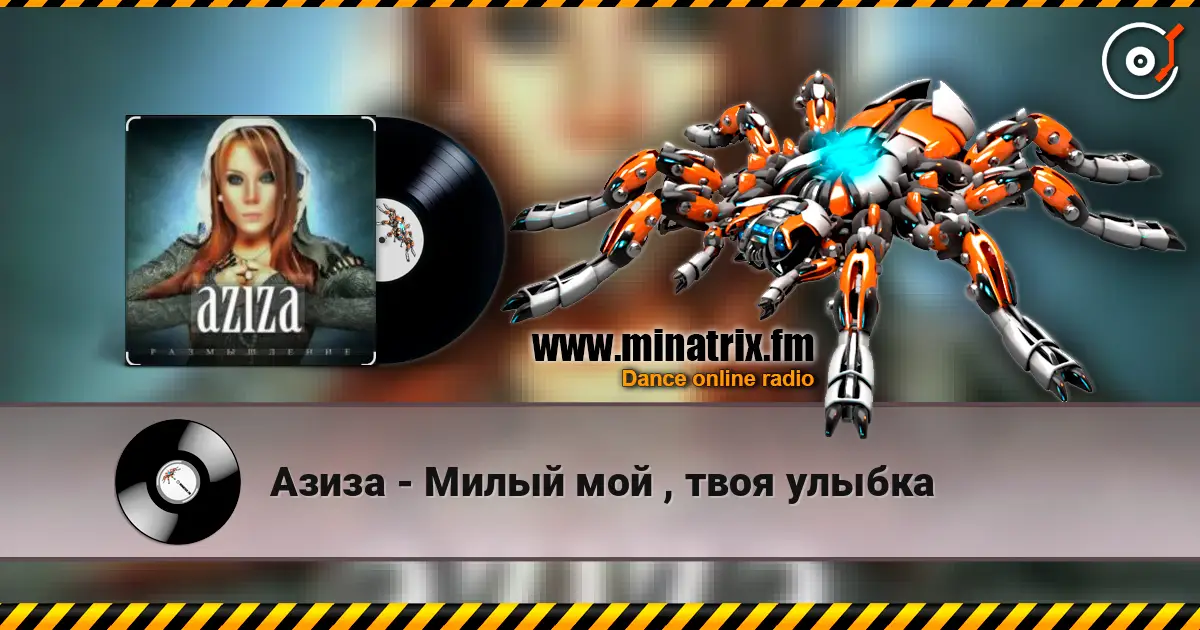 Азиза - Милый мой , твоя улыбка listen online in high quality | Minatrix.FM