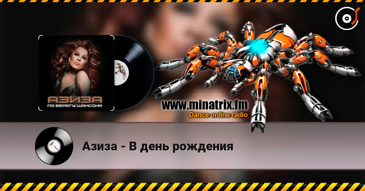 Азиза - В день рождения listen online in high quality | Minatrix.FM