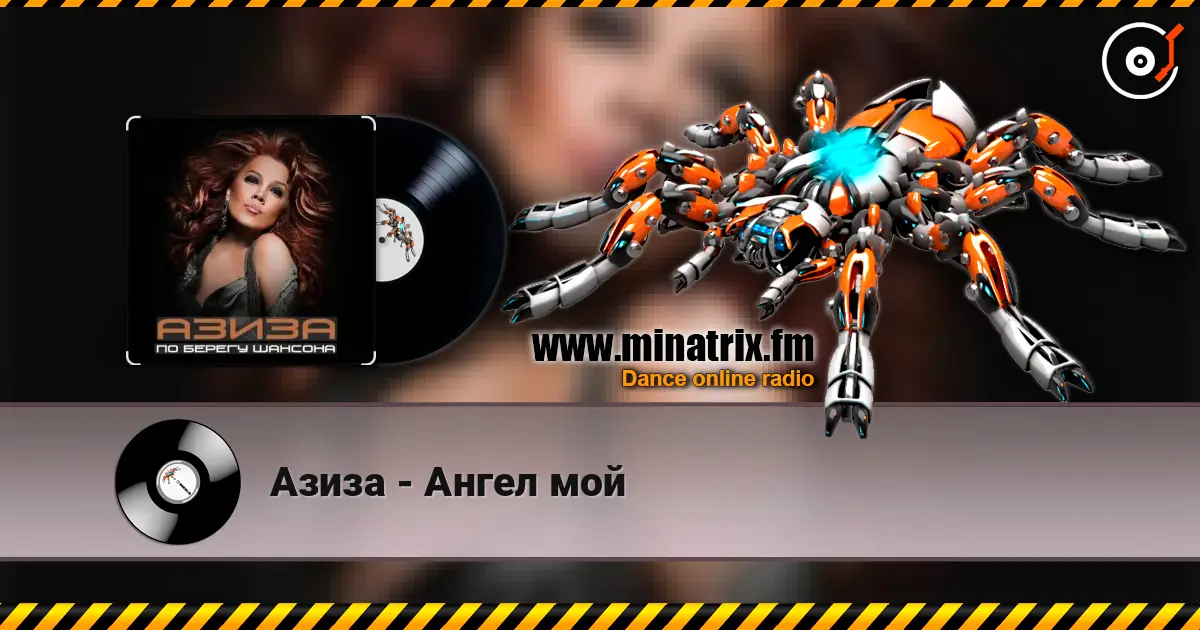 Азиза - Ангел мой listen online in high quality | Minatrix.FM
