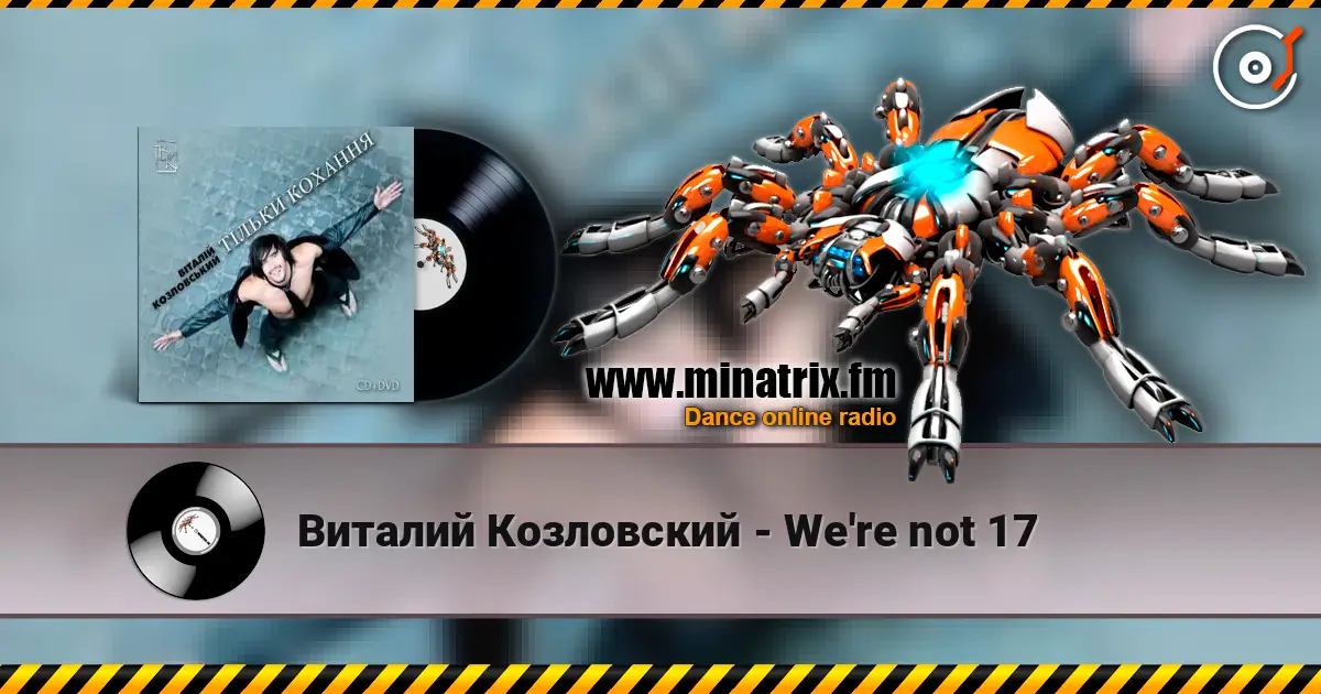 Виталий Козловский - We're not 17 listen online in high quality | Minatrix.FM