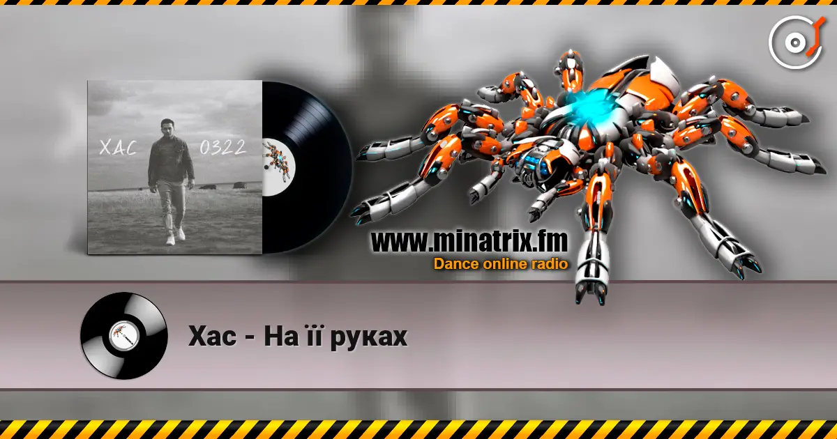Хас - На її руках listen online in high quality | Minatrix.FM
