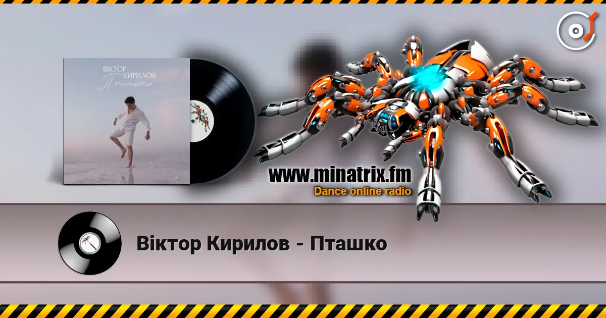 Віктор Кирилов - Пташко listen online in high quality | Minatrix.FM