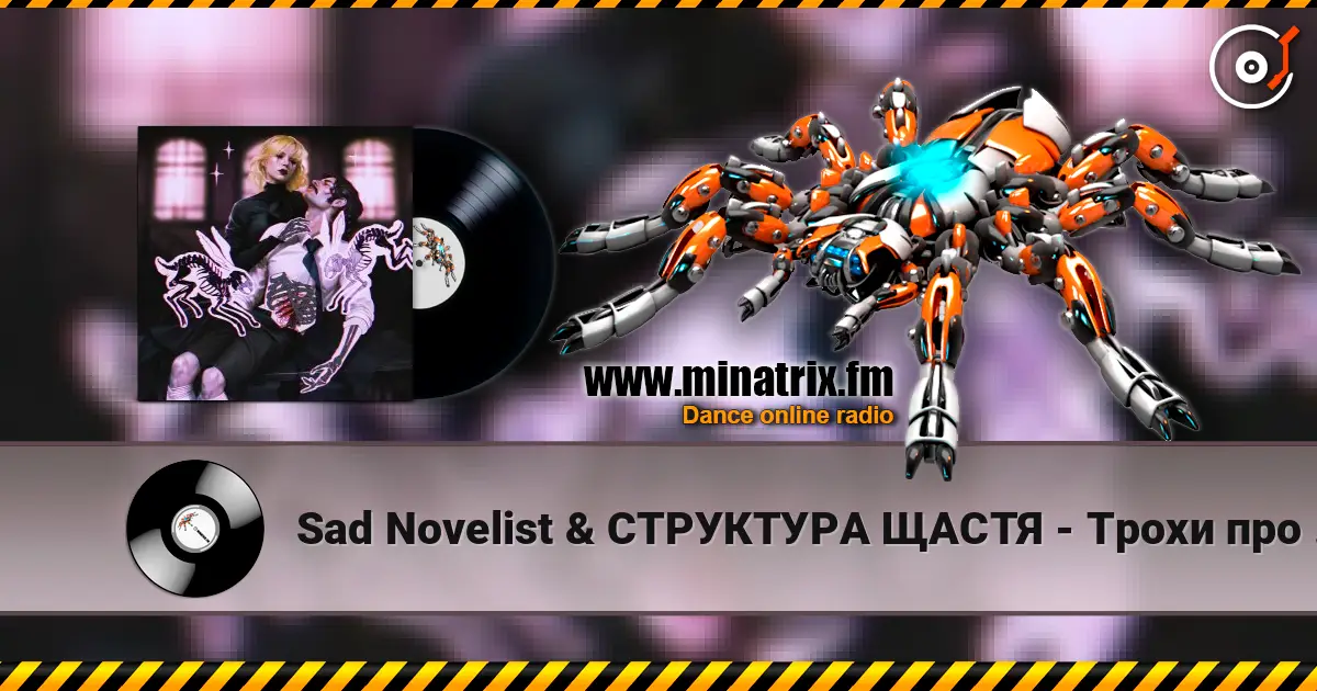 Sad Novelist & СТРУКТУРА ЩАСТЯ - Трохи про нас listen online in high quality | Minatrix.FM