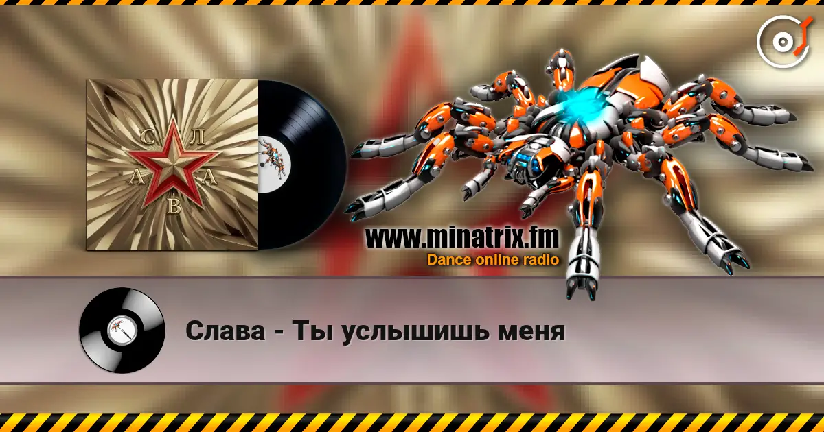 Слава - Ты услышишь меня listen online in high quality | Minatrix.FM
