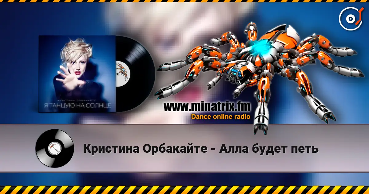 Кристина Орбакайте - Алла будет петь listen online in high quality | Minatrix.FM